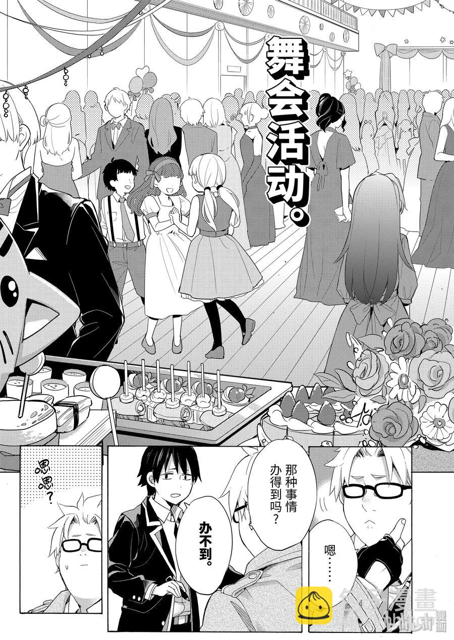 《我的青春恋爱物语果然有问题。-妄言录-》85 第85话 第3页