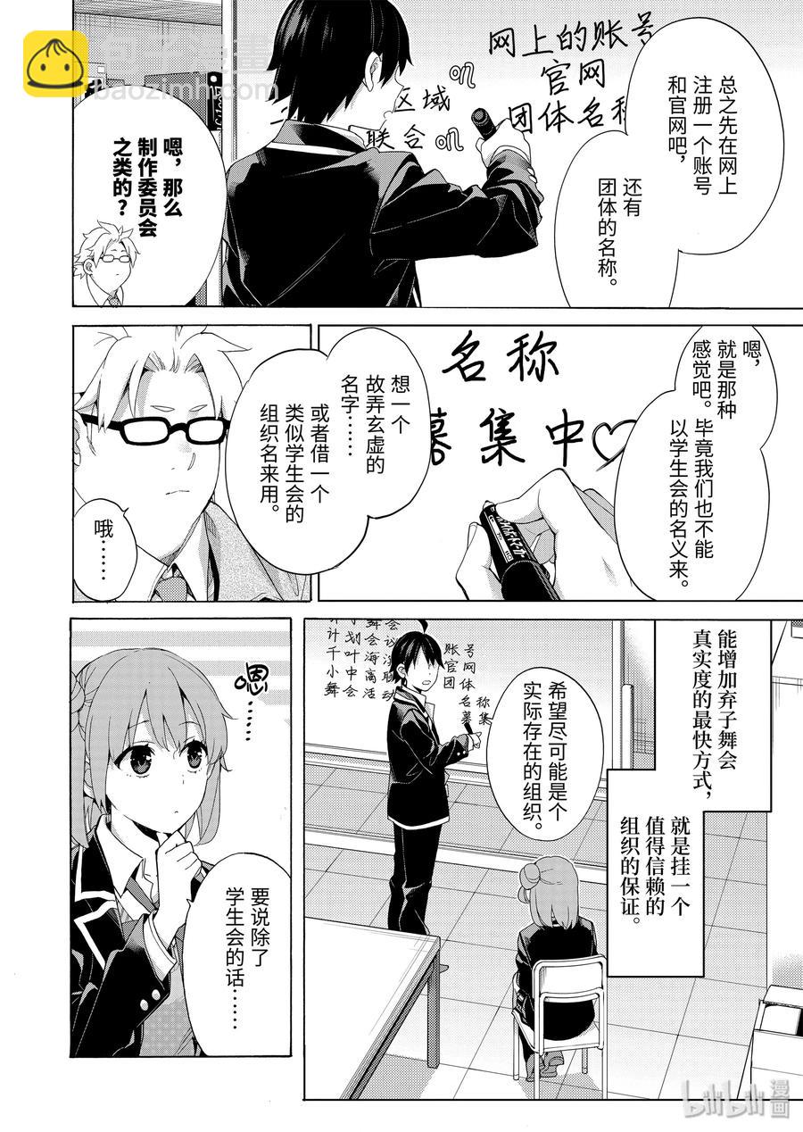 《我的青春恋爱物语果然有问题。-妄言录-》85 第85话 第8页