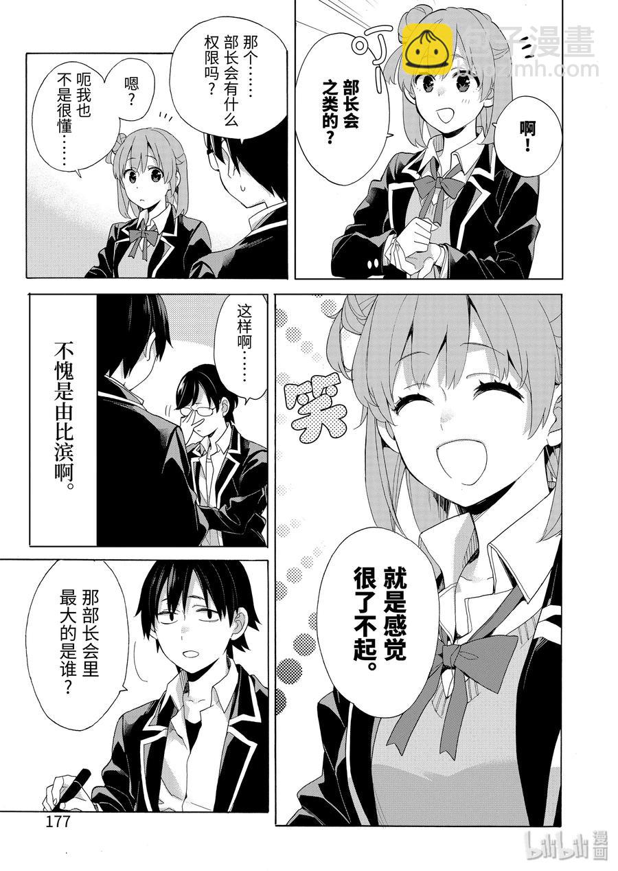 《我的青春恋爱物语果然有问题。-妄言录-》85 第85话 第9页