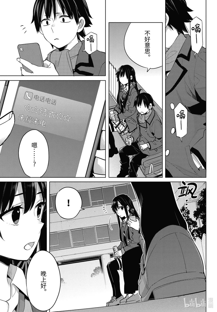 《我的青春恋爱物语果然有问题。-妄言录-》88 第88话 第11页