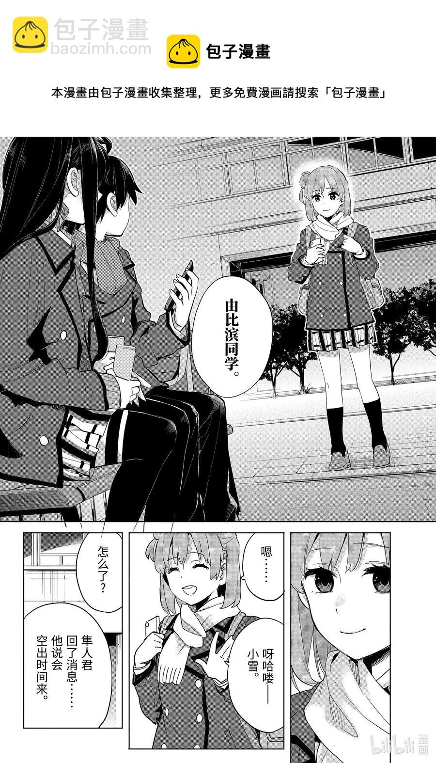 《我的青春恋爱物语果然有问题。-妄言录-》88 第88话 第12页