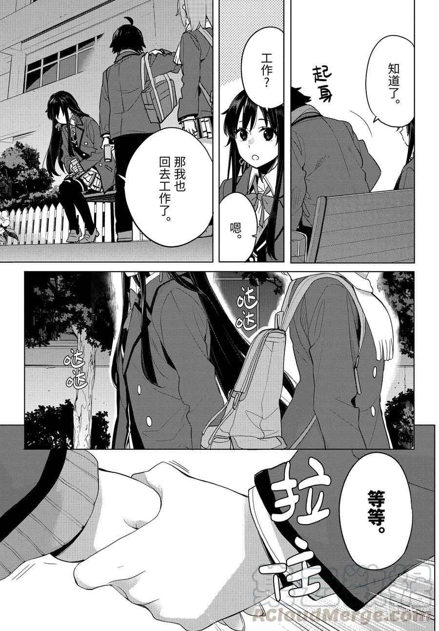 《我的青春恋爱物语果然有问题。-妄言录-》88 第88话 第13页