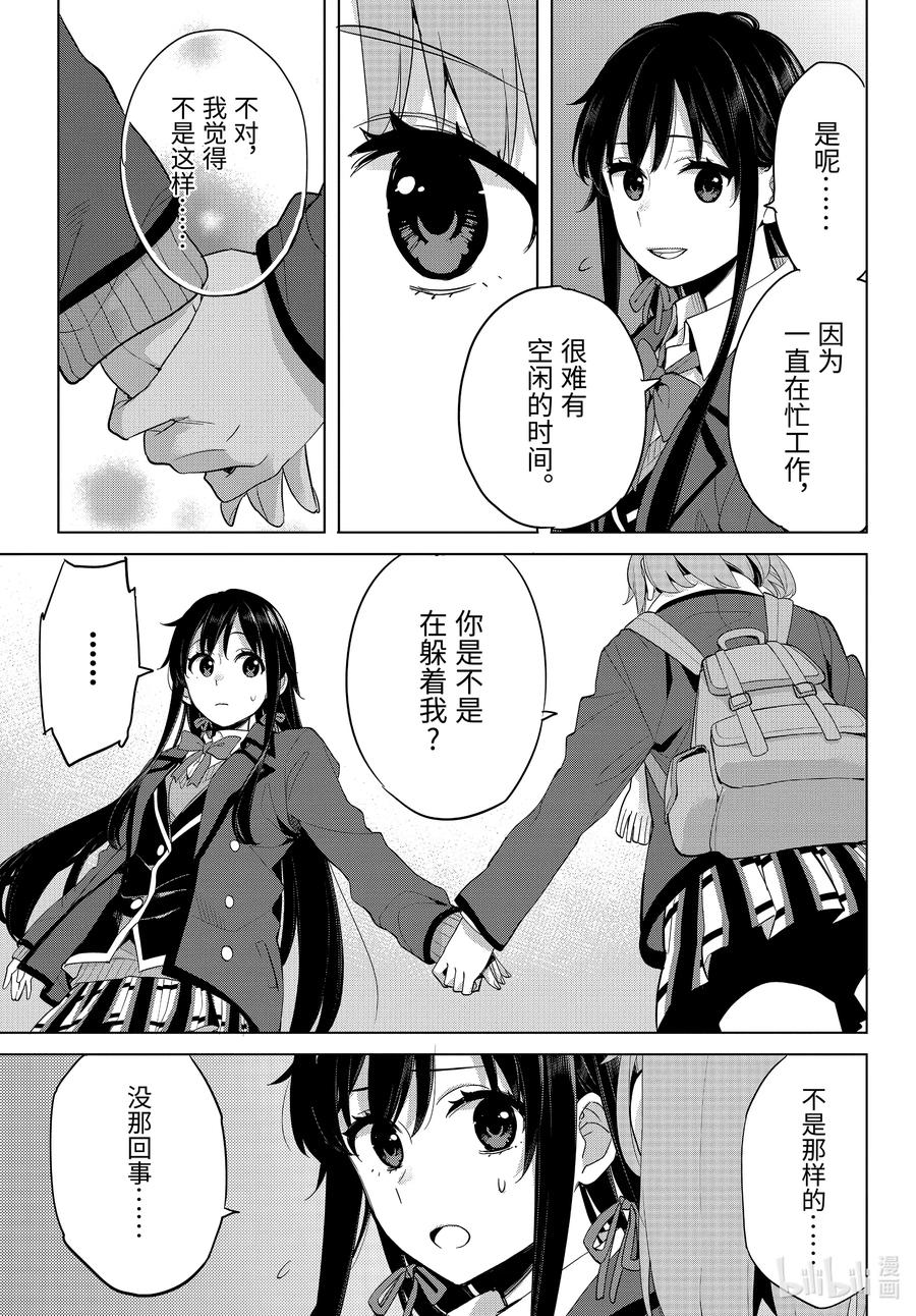 《我的青春恋爱物语果然有问题。-妄言录-》88 第88话 第15页