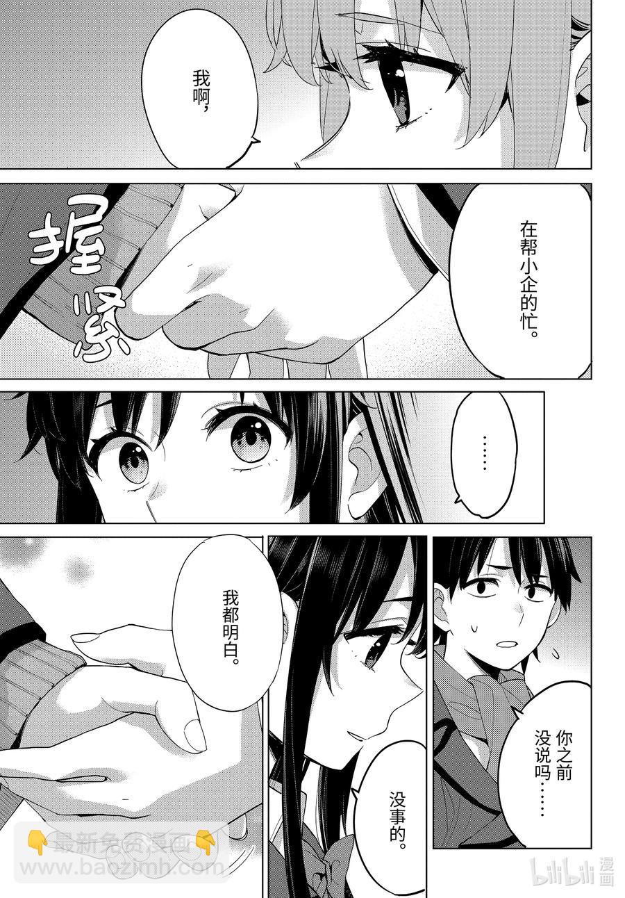《我的青春恋爱物语果然有问题。-妄言录-》88 第88话 第17页