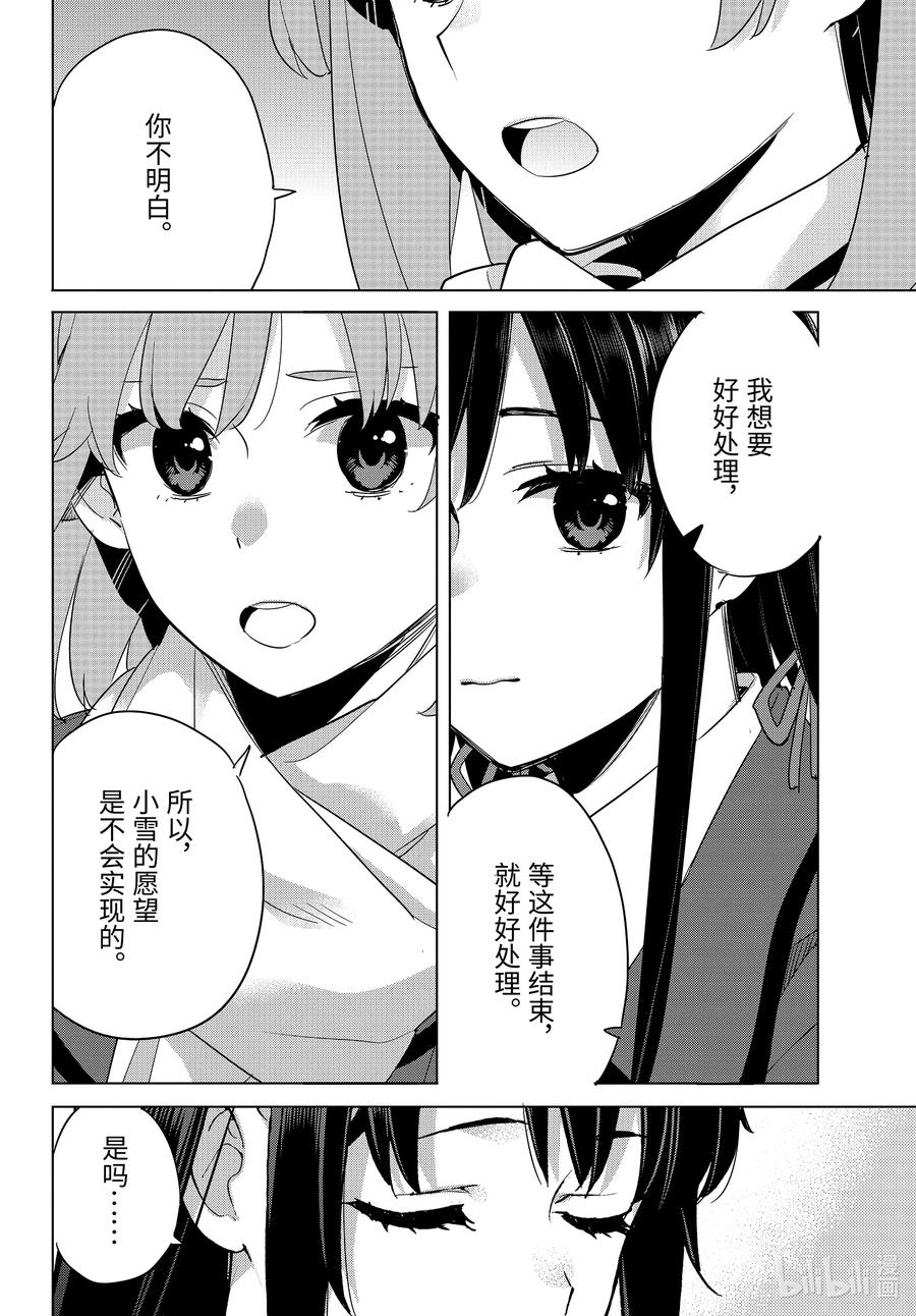 《我的青春恋爱物语果然有问题。-妄言录-》88 第88话 第18页
