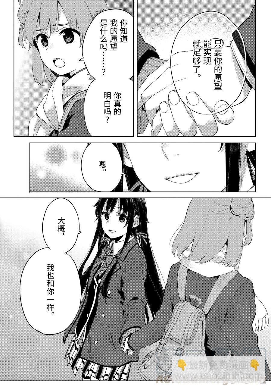 《我的青春恋爱物语果然有问题。-妄言录-》88 第88话 第19页