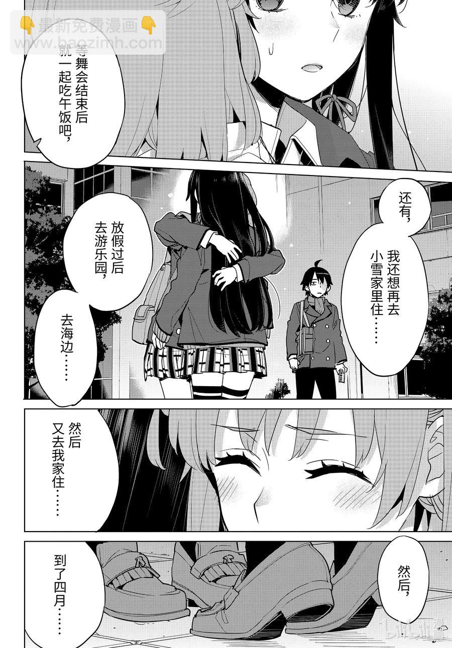 《我的青春恋爱物语果然有问题。-妄言录-》88 第88话 第24页