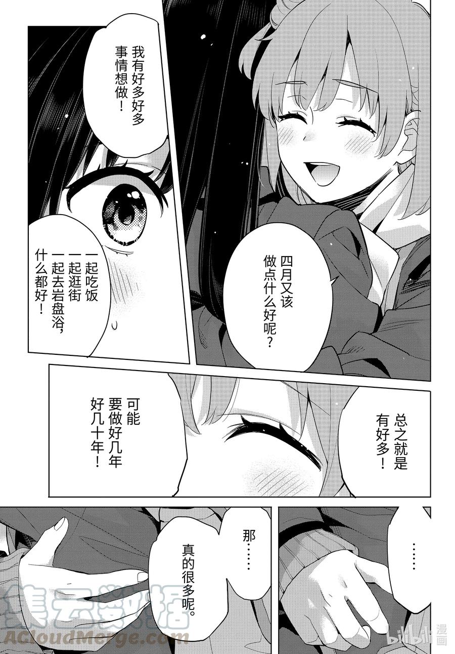 《我的青春恋爱物语果然有问题。-妄言录-》88 第88话 第25页