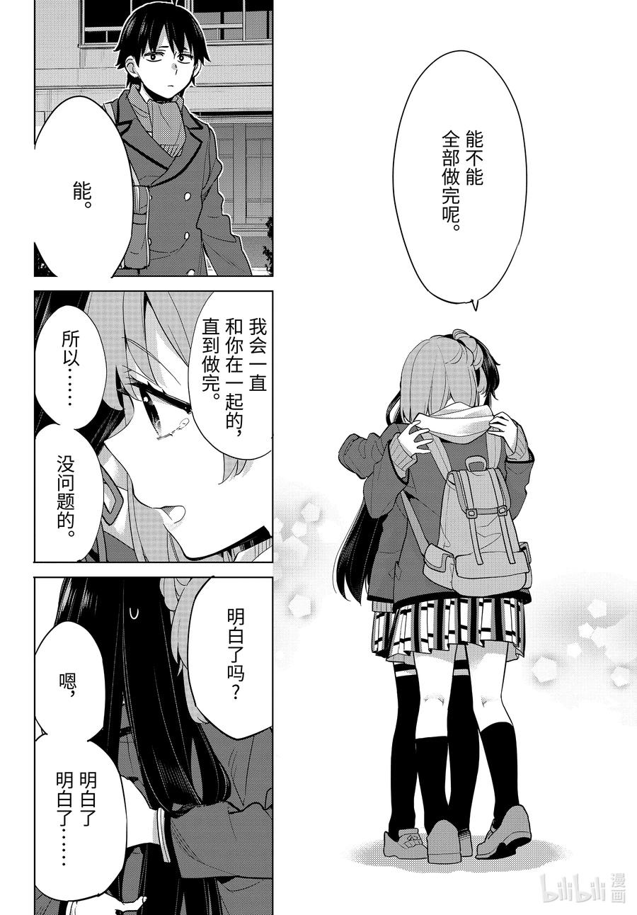 《我的青春恋爱物语果然有问题。-妄言录-》88 第88话 第26页