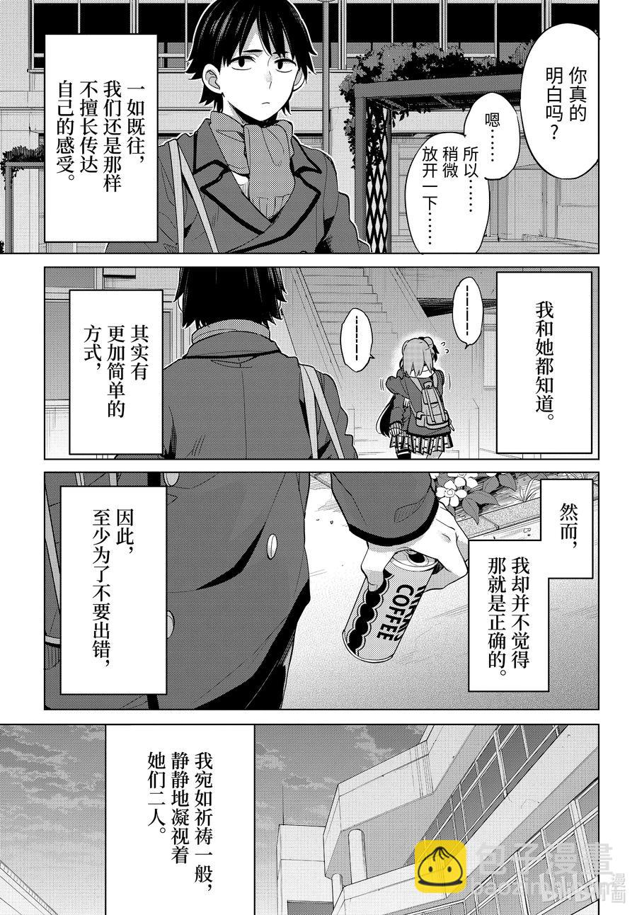 《我的青春恋爱物语果然有问题。-妄言录-》88 第88话 第27页