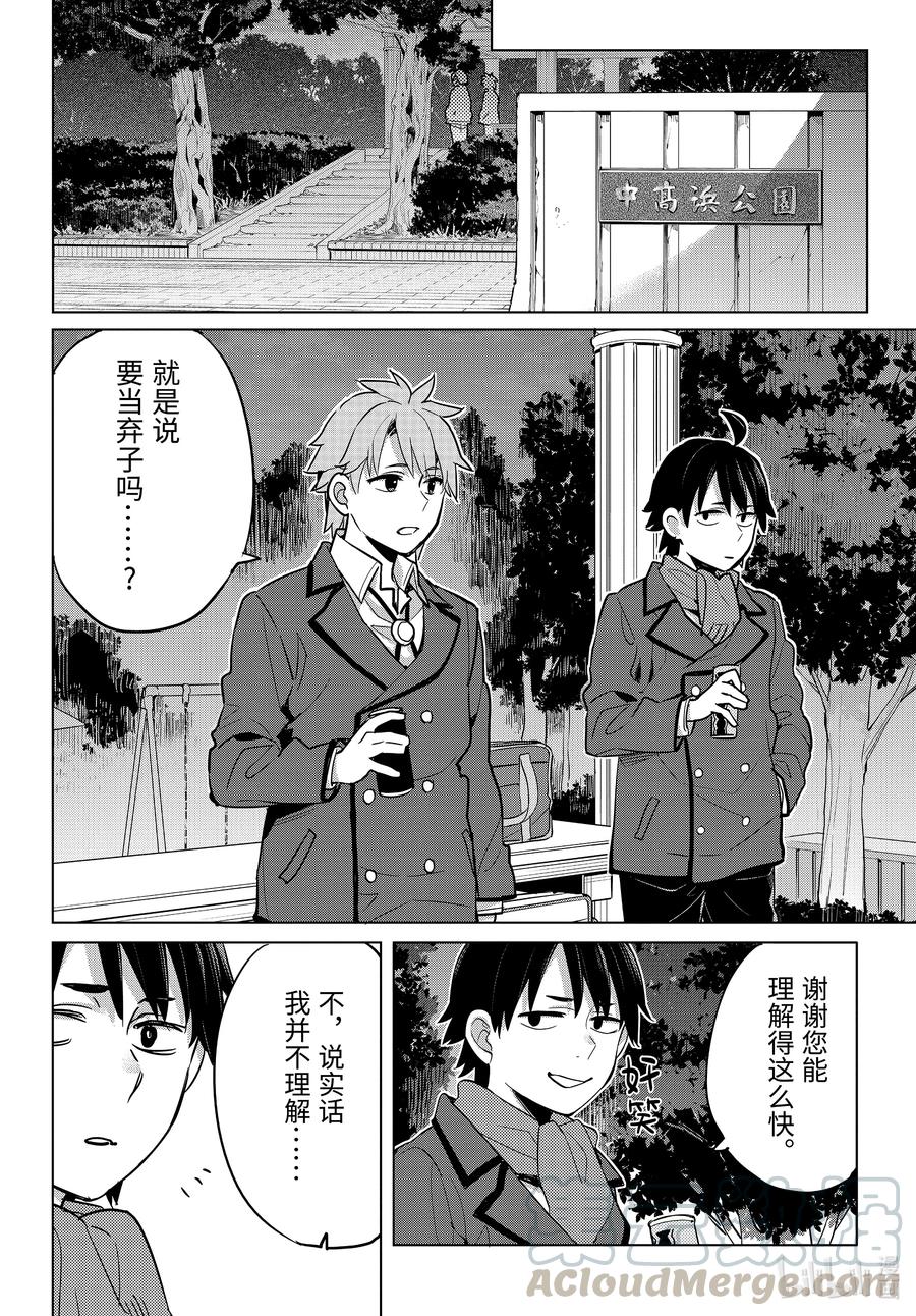 《我的青春恋爱物语果然有问题。-妄言录-》88 第88话 第28页