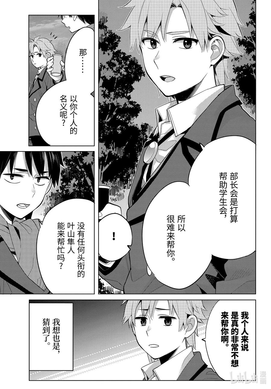 《我的青春恋爱物语果然有问题。-妄言录-》88 第88话 第29页