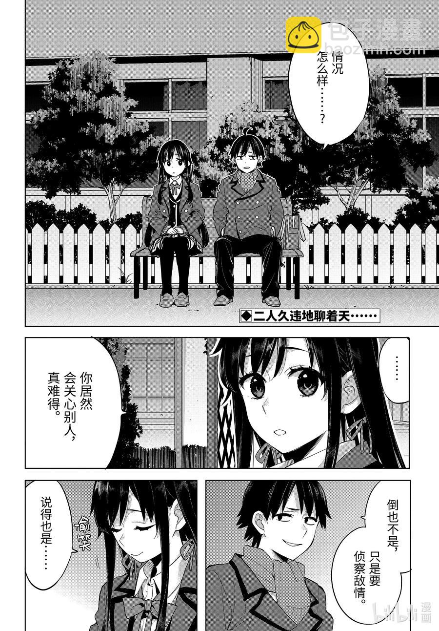 《我的青春恋爱物语果然有问题。-妄言录-》88 第88话 第2页