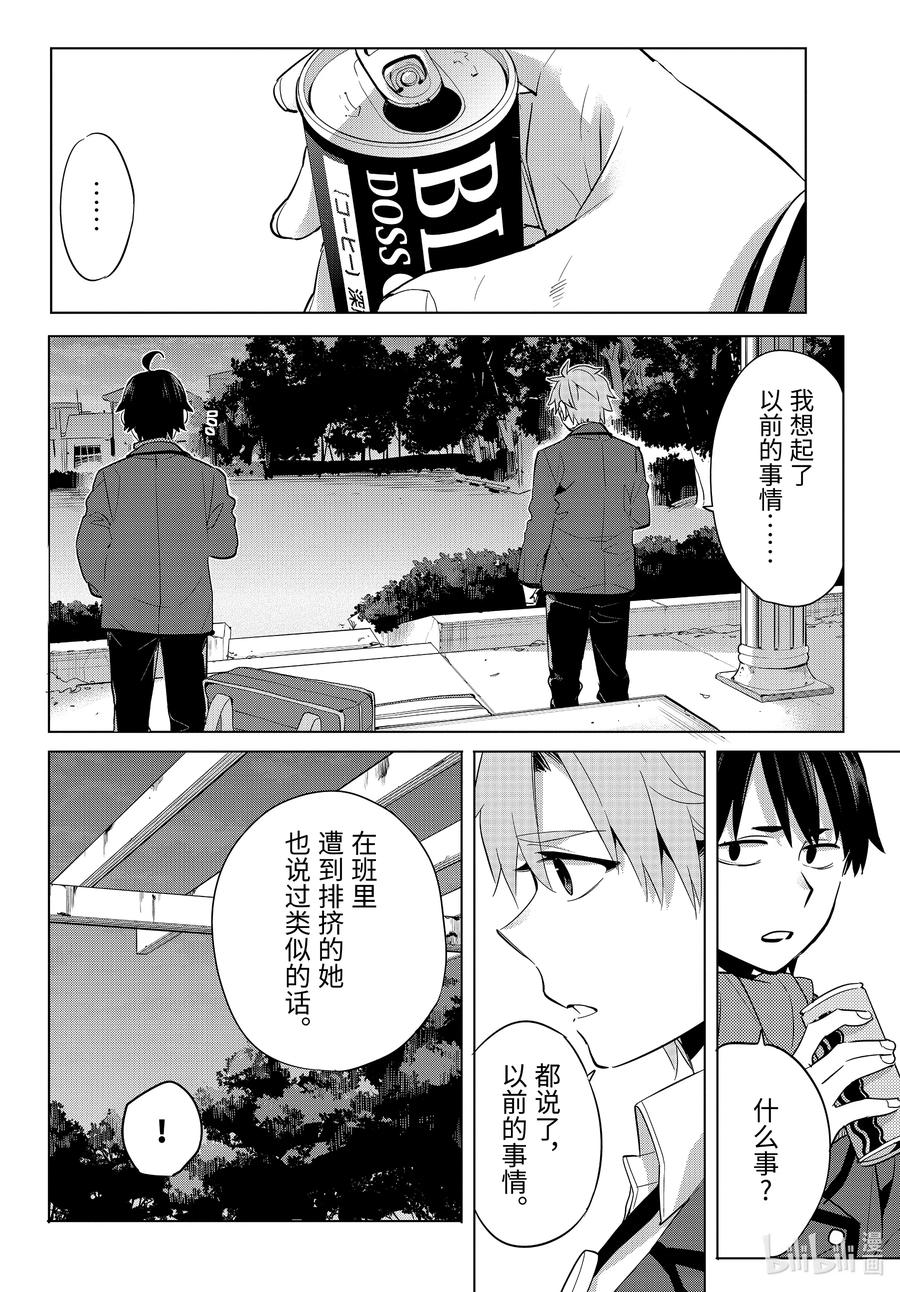 《我的青春恋爱物语果然有问题。-妄言录-》88 第88话 第30页