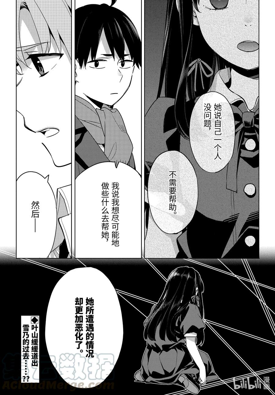 《我的青春恋爱物语果然有问题。-妄言录-》88 第88话 第31页