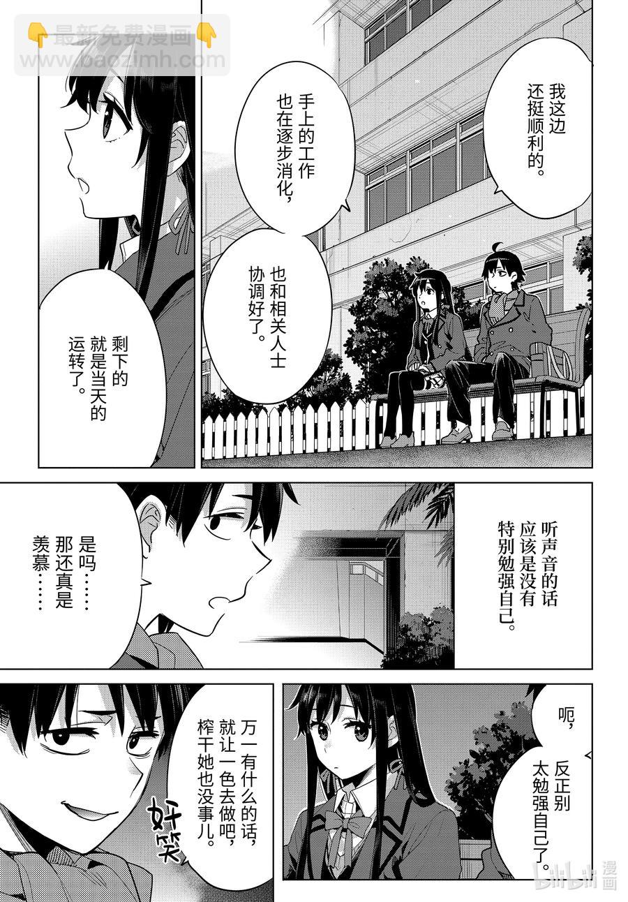 《我的青春恋爱物语果然有问题。-妄言录-》88 第88话 第3页