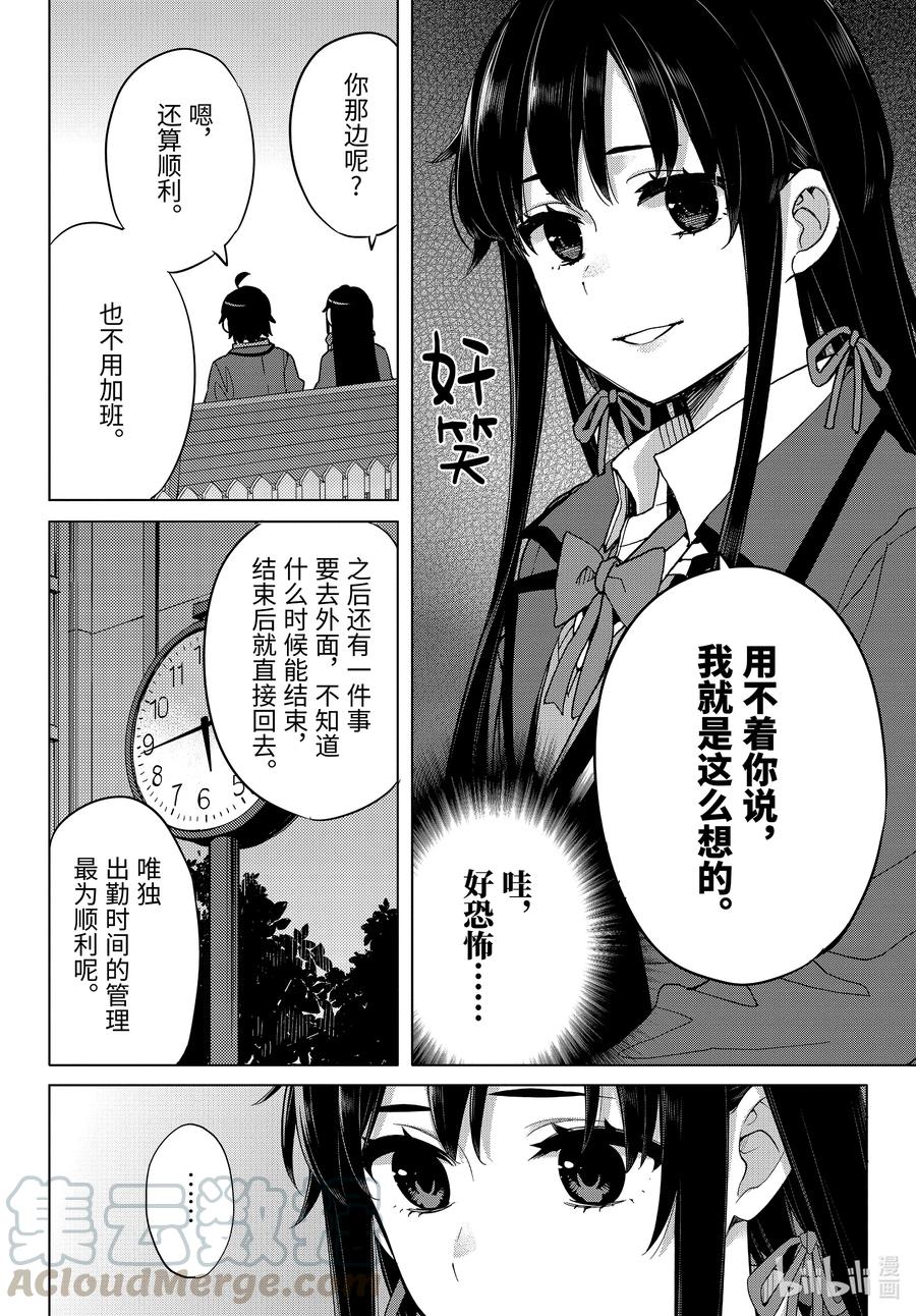 《我的青春恋爱物语果然有问题。-妄言录-》88 第88话 第4页