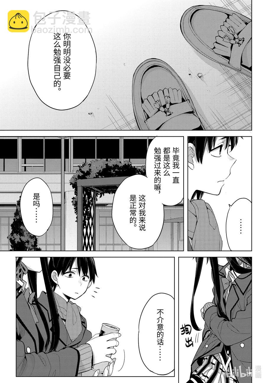 《我的青春恋爱物语果然有问题。-妄言录-》88 第88话 第5页