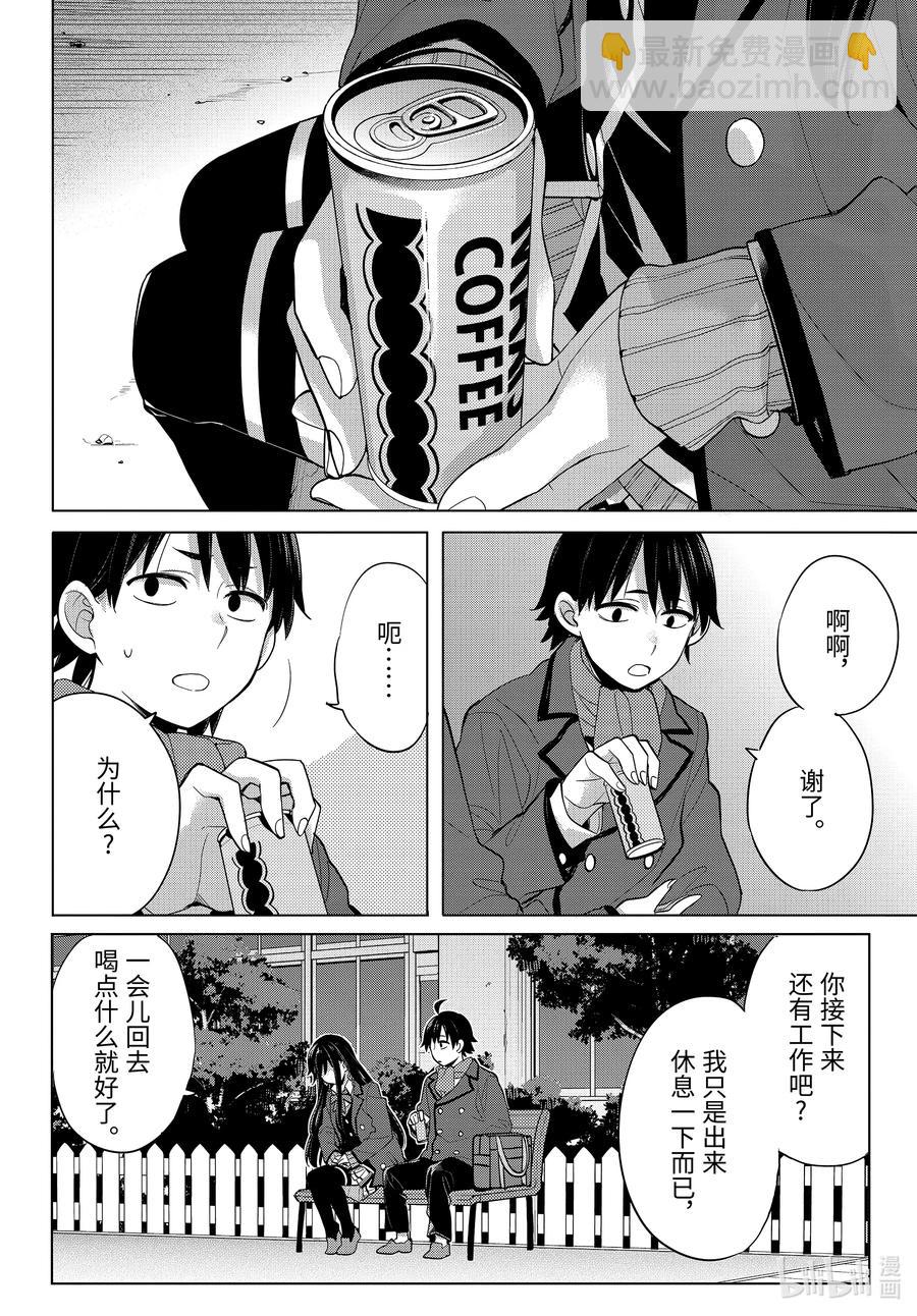 《我的青春恋爱物语果然有问题。-妄言录-》88 第88话 第6页