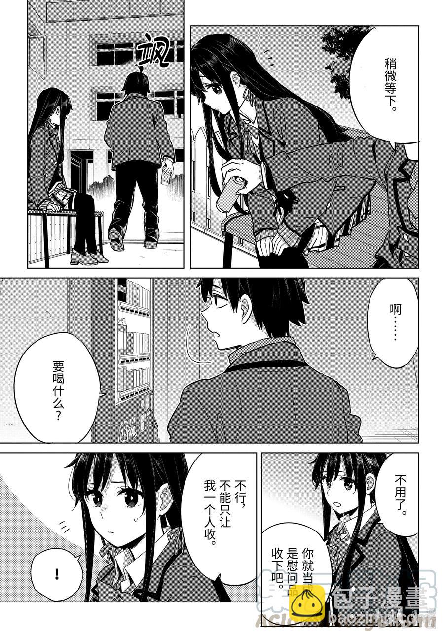 《我的青春恋爱物语果然有问题。-妄言录-》88 第88话 第7页