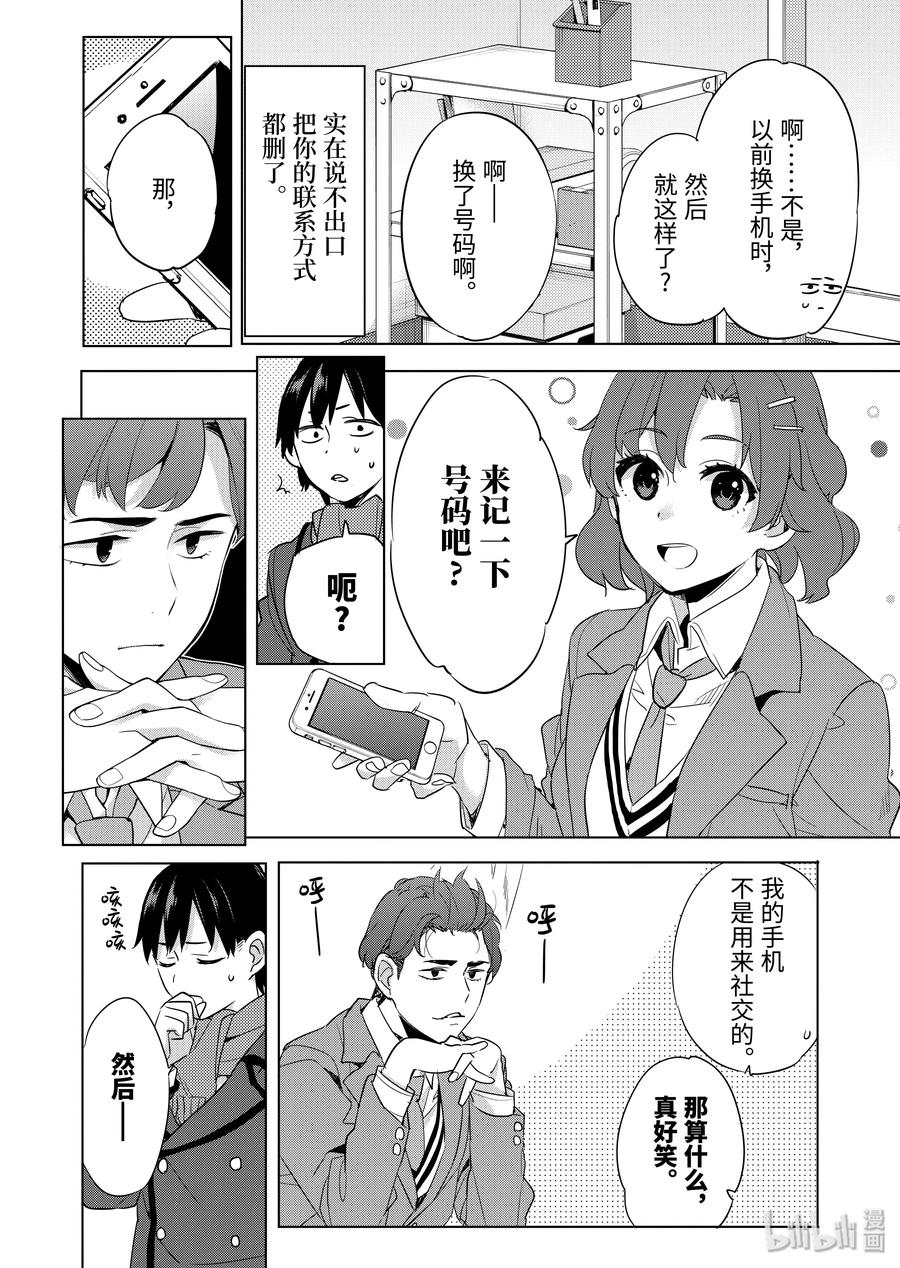 《我的青春恋爱物语果然有问题。-妄言录-》86 第86话 第11页