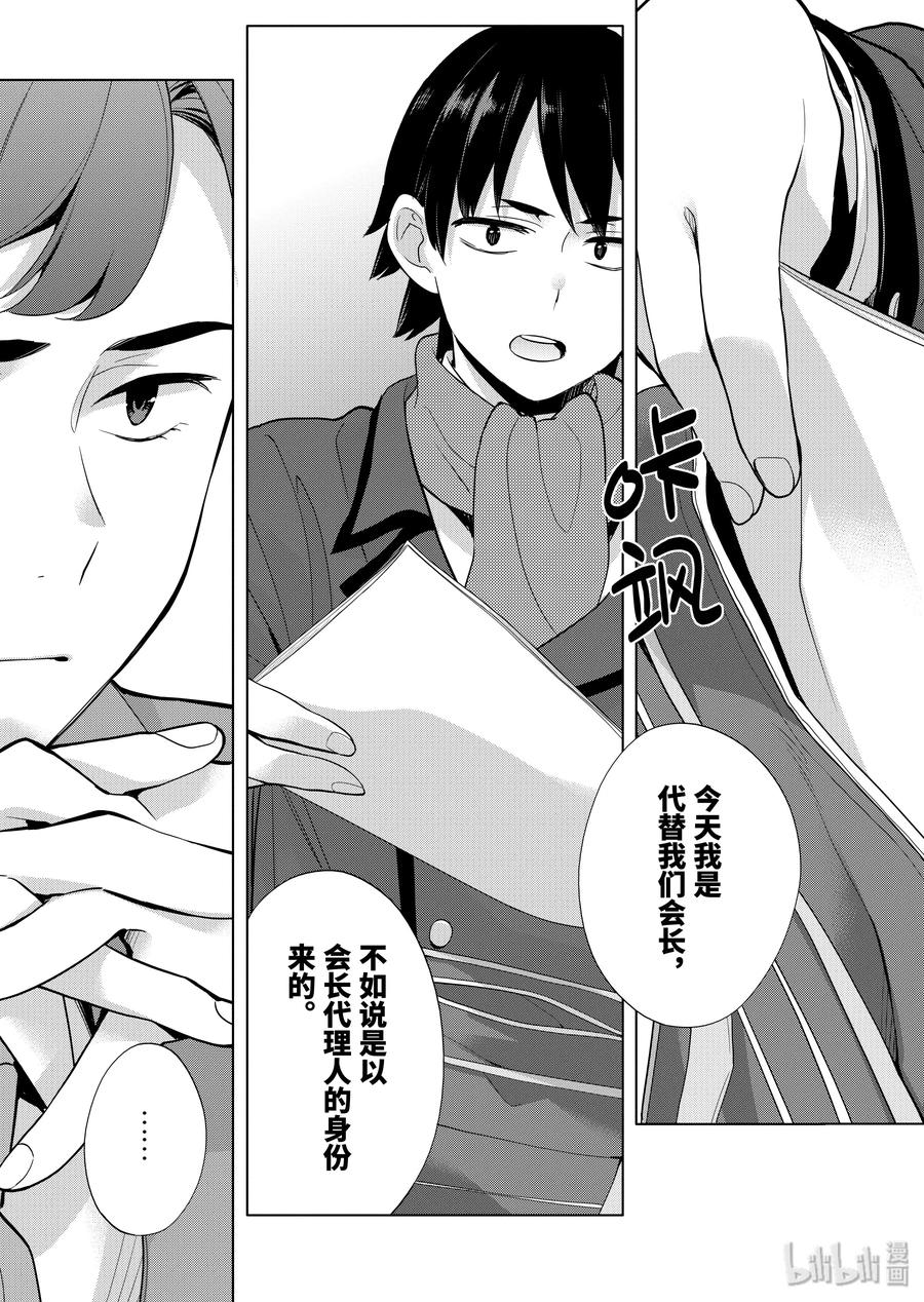 《我的青春恋爱物语果然有问题。-妄言录-》86 第86话 第12页