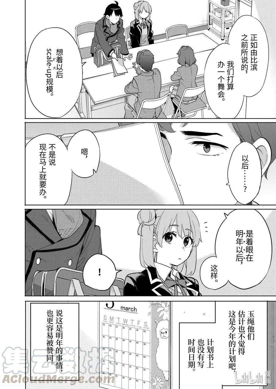 《我的青春恋爱物语果然有问题。-妄言录-》86 第86话 第13页