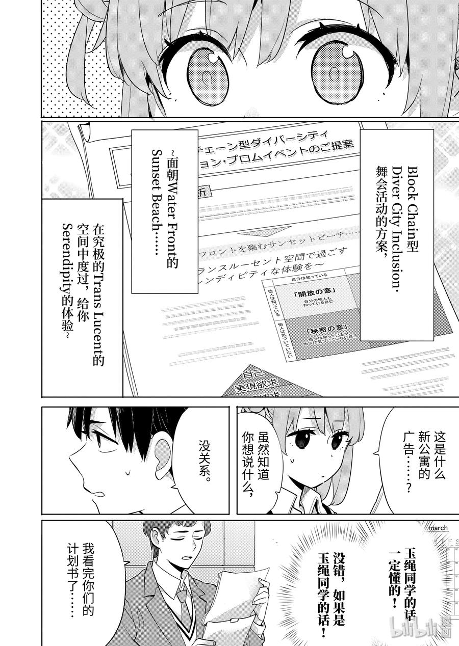 《我的青春恋爱物语果然有问题。-妄言录-》86 第86话 第15页