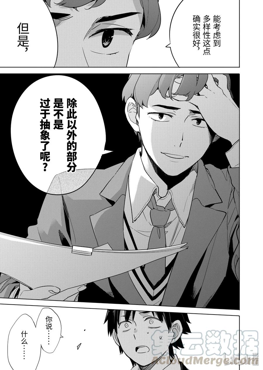 《我的青春恋爱物语果然有问题。-妄言录-》86 第86话 第16页