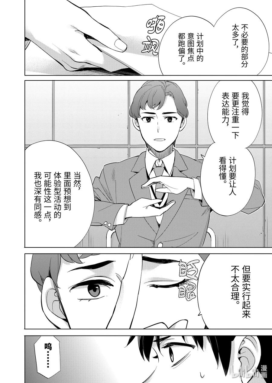 《我的青春恋爱物语果然有问题。-妄言录-》86 第86话 第17页