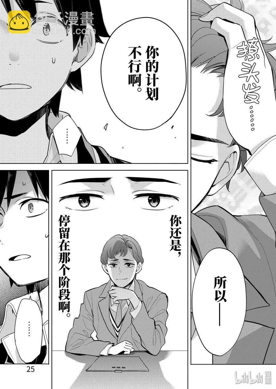 《我的青春恋爱物语果然有问题。-妄言录-》86 第86话 第18页