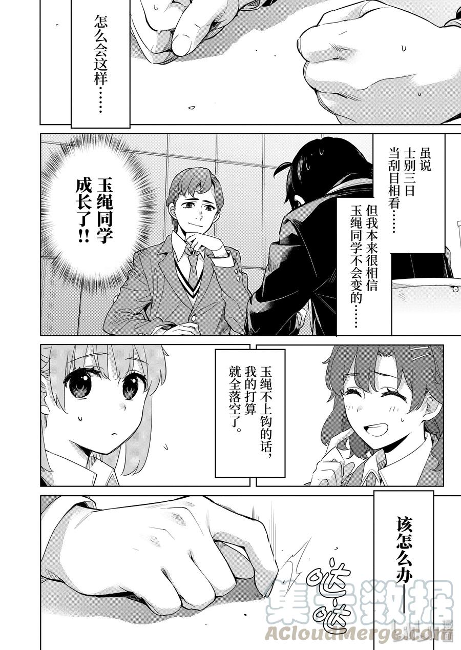 《我的青春恋爱物语果然有问题。-妄言录-》86 第86话 第19页