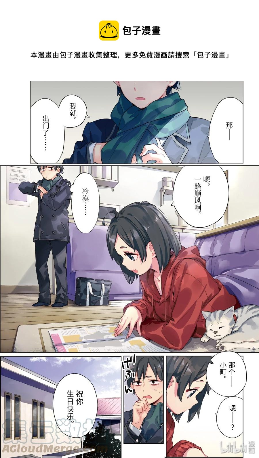 《我的青春恋爱物语果然有问题。-妄言录-》86 第86话 第1页