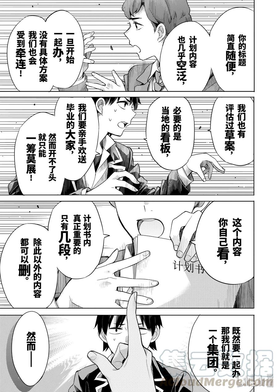 《我的青春恋爱物语果然有问题。-妄言录-》86 第86话 第22页