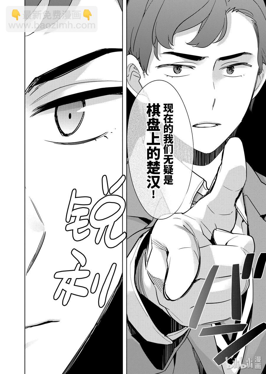 《我的青春恋爱物语果然有问题。-妄言录-》86 第86话 第23页