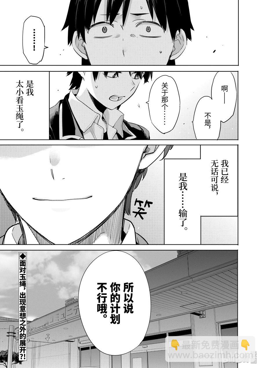 《我的青春恋爱物语果然有问题。-妄言录-》86 第86话 第24页