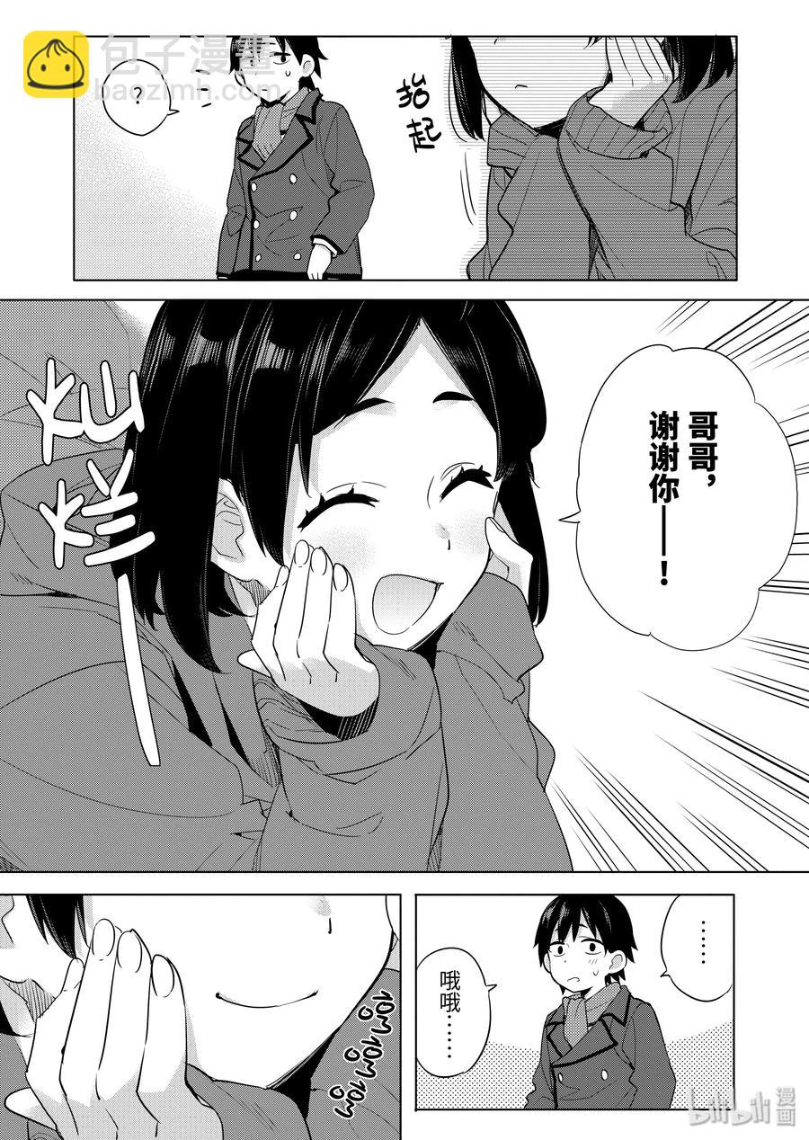 《我的青春恋爱物语果然有问题。-妄言录-》86 第86话 第2页