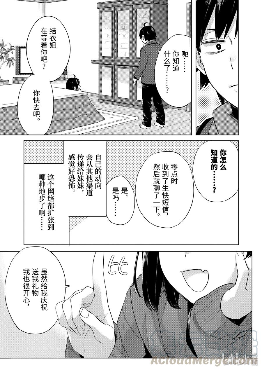 《我的青春恋爱物语果然有问题。-妄言录-》86 第86话 第4页