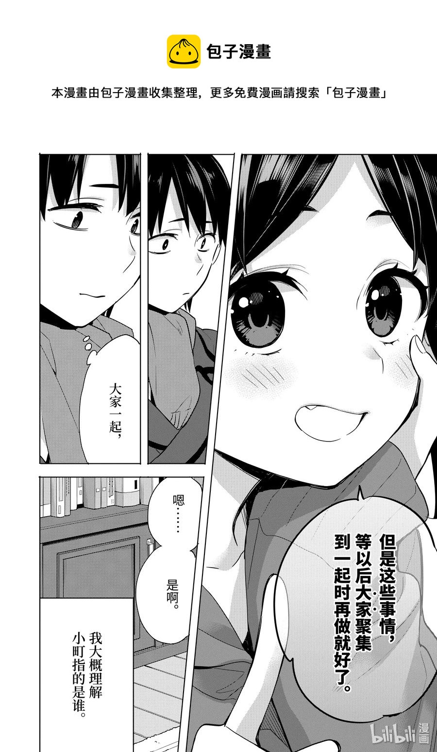 《我的青春恋爱物语果然有问题。-妄言录-》86 第86话 第5页