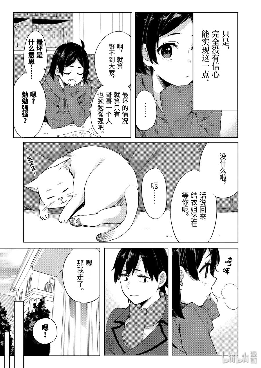 《我的青春恋爱物语果然有问题。-妄言录-》86 第86话 第6页