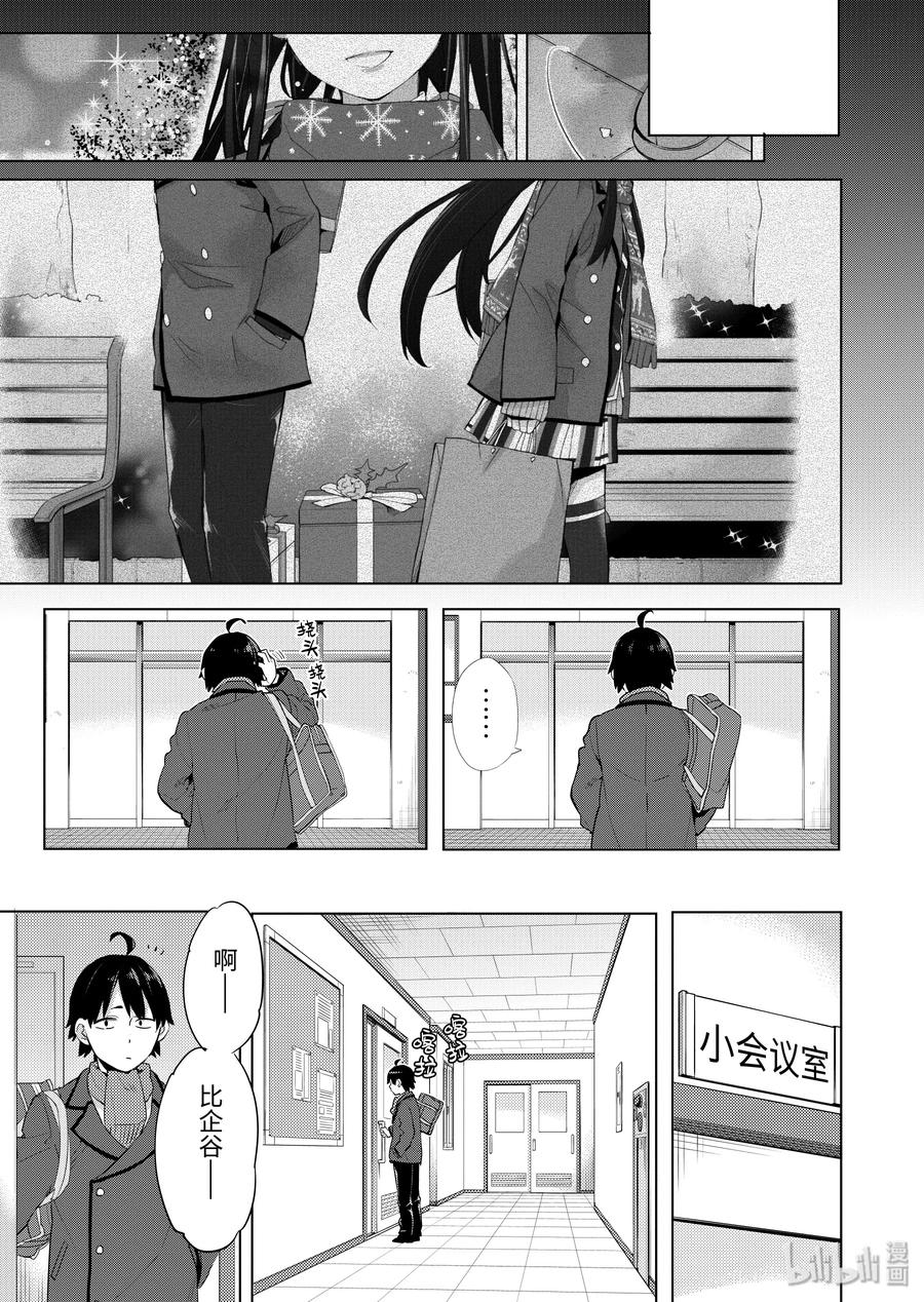 《我的青春恋爱物语果然有问题。-妄言录-》86 第86话 第8页