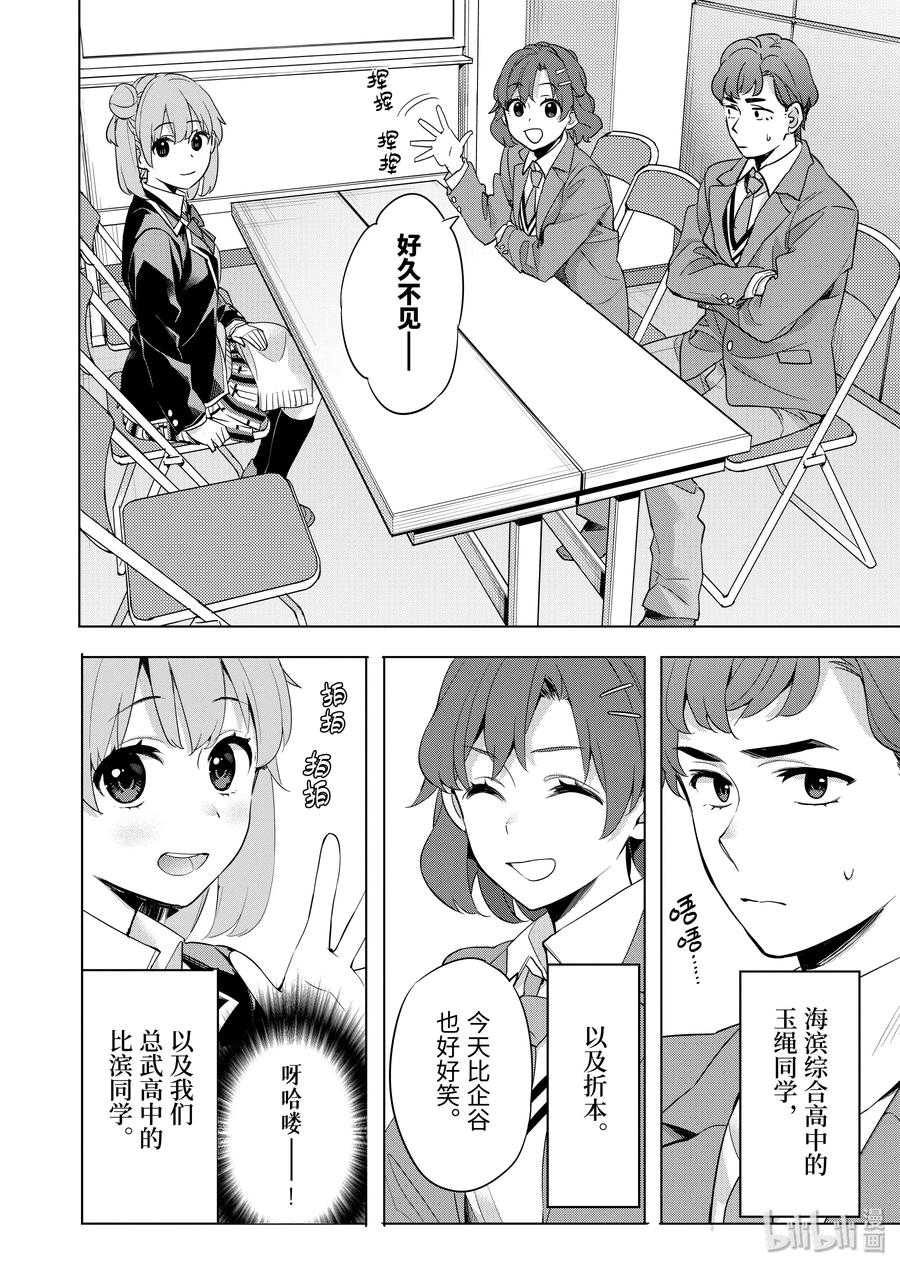 《我的青春恋爱物语果然有问题。-妄言录-》86 第86话 第9页