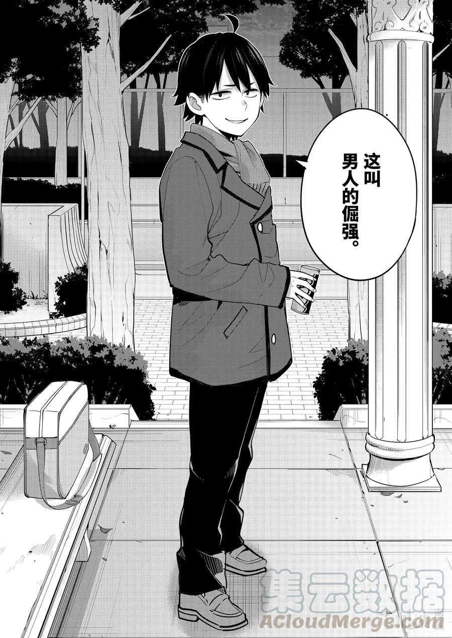 《我的青春恋爱物语果然有问题。-妄言录-》89 第89话 第10页
