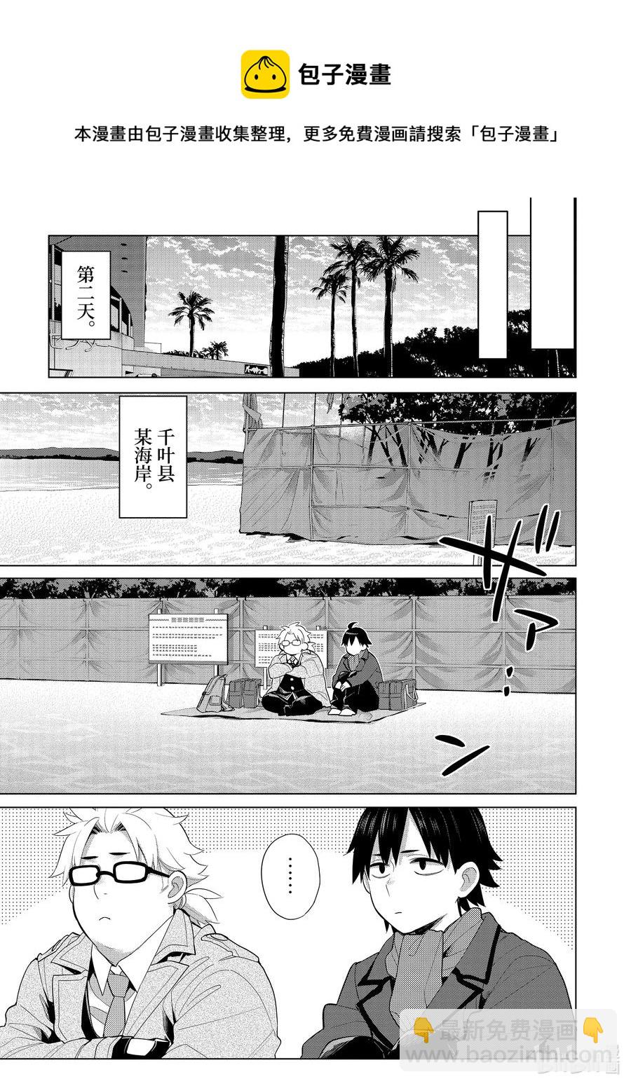 《我的青春恋爱物语果然有问题。-妄言录-》89 第89话 第11页