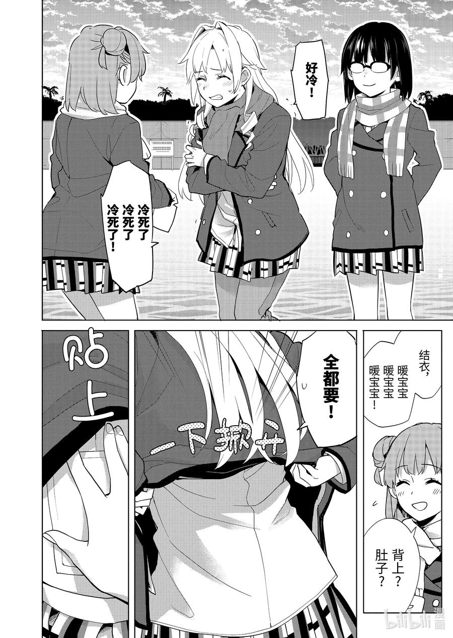《我的青春恋爱物语果然有问题。-妄言录-》89 第89话 第12页