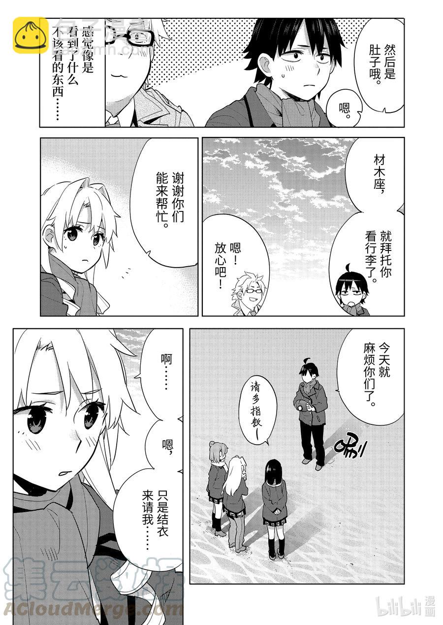 《我的青春恋爱物语果然有问题。-妄言录-》89 第89话 第13页