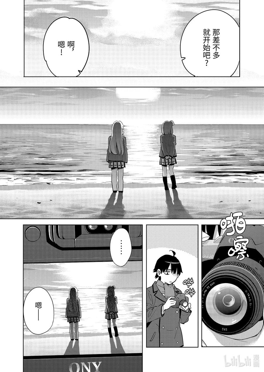 《我的青春恋爱物语果然有问题。-妄言录-》89 第89话 第14页