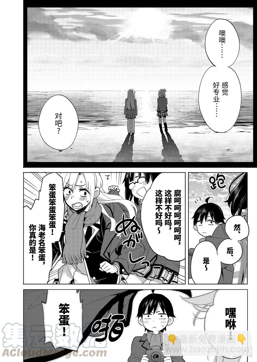 《我的青春恋爱物语果然有问题。-妄言录-》89 第89话 第16页