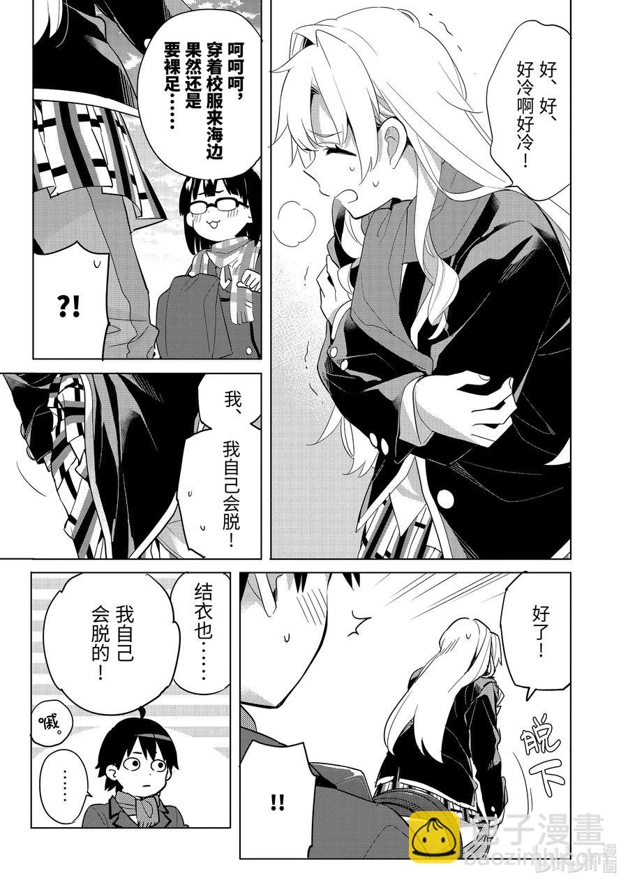 《我的青春恋爱物语果然有问题。-妄言录-》89 第89话 第17页