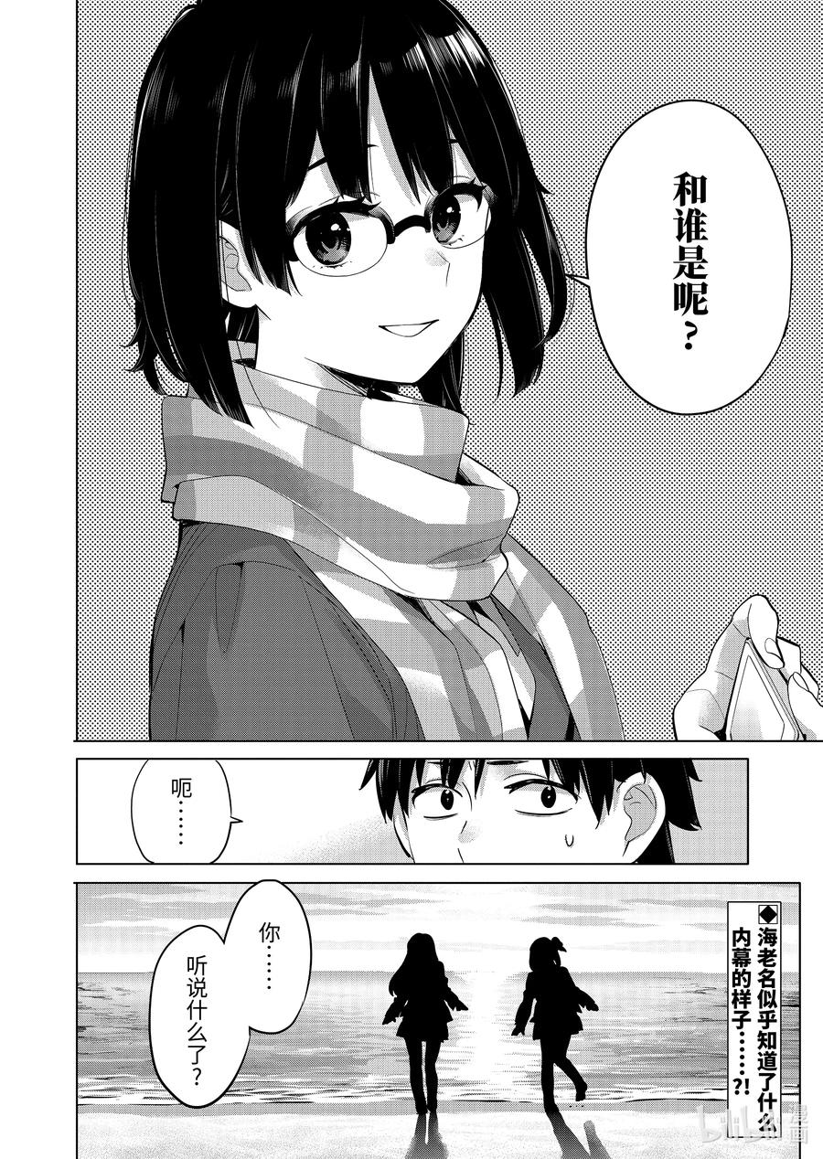 《我的青春恋爱物语果然有问题。-妄言录-》89 第89话 第20页